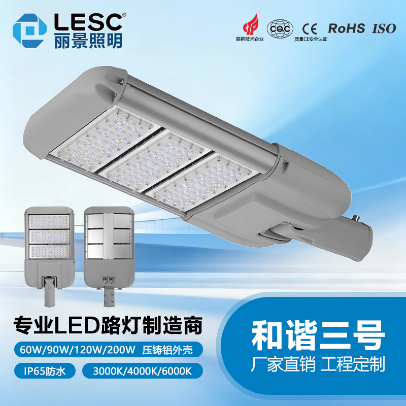 LESC-LD-和谐三号