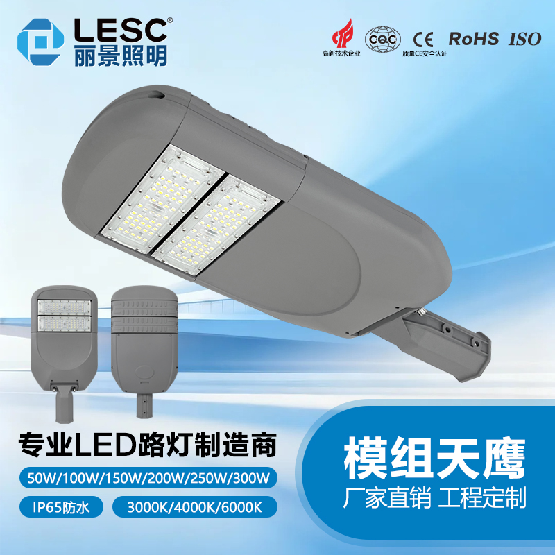 LESC-LD-模组天鹰